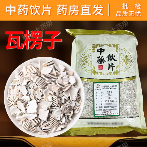 瓦楞子中药饮片1000g/袋整袋原包装中药材抓配中草药店铺大全WXCF