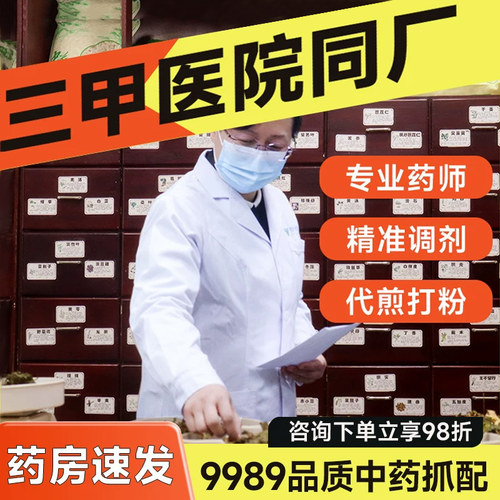 顺丰速发】中药材抓配中草药店铺