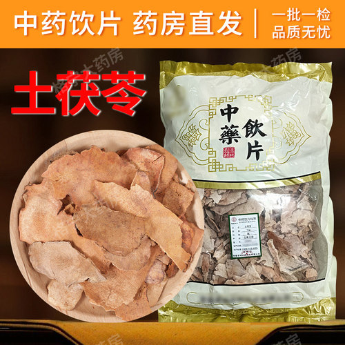 土茯苓中药材中药饮片【药房速发