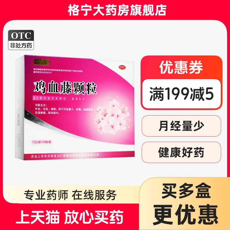 【四方同泰】鸡血藤颗粒12g*10袋/盒补血月经量少月经不调宫寒大姨妈