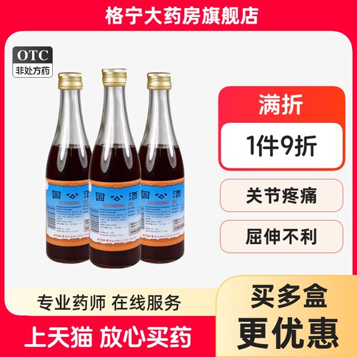 [同仁堂]国公酒328ml/瓶