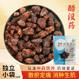 醋没药中药饮片10g/袋独立小包装中药材抓配中草药店铺大全 贵皖