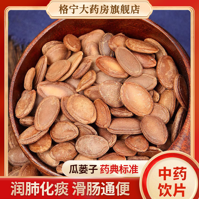 瓜蒌子中药材精选无硫熏