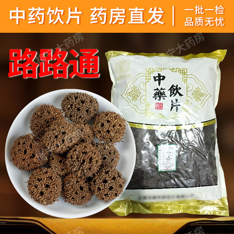 路路通中药材饮片连锁药房发货