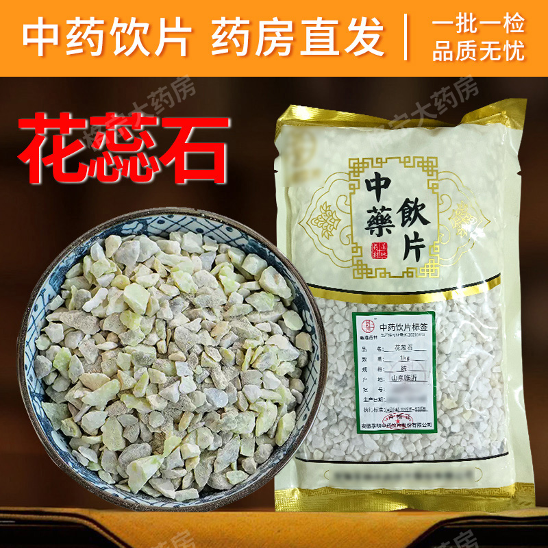 花蕊石中药饮片250g 多规格中药材抓配 中草药店铺大全