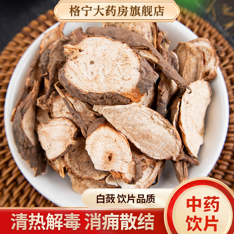 白蔹中药材中药饮片正品
