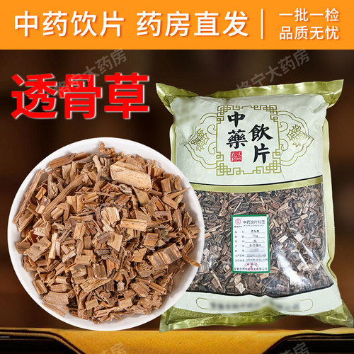 透骨草500g克野生正品中药材