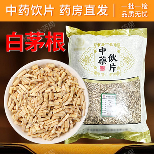 白茅根中药材旗舰店正品 白茅根茶包250g泡茶煮水白茅根中药饮片