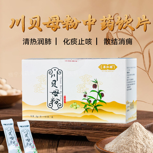 官方旗舰店正品 10袋 清热润肺2g 四川川贝母粉中药饮片化痰止咳