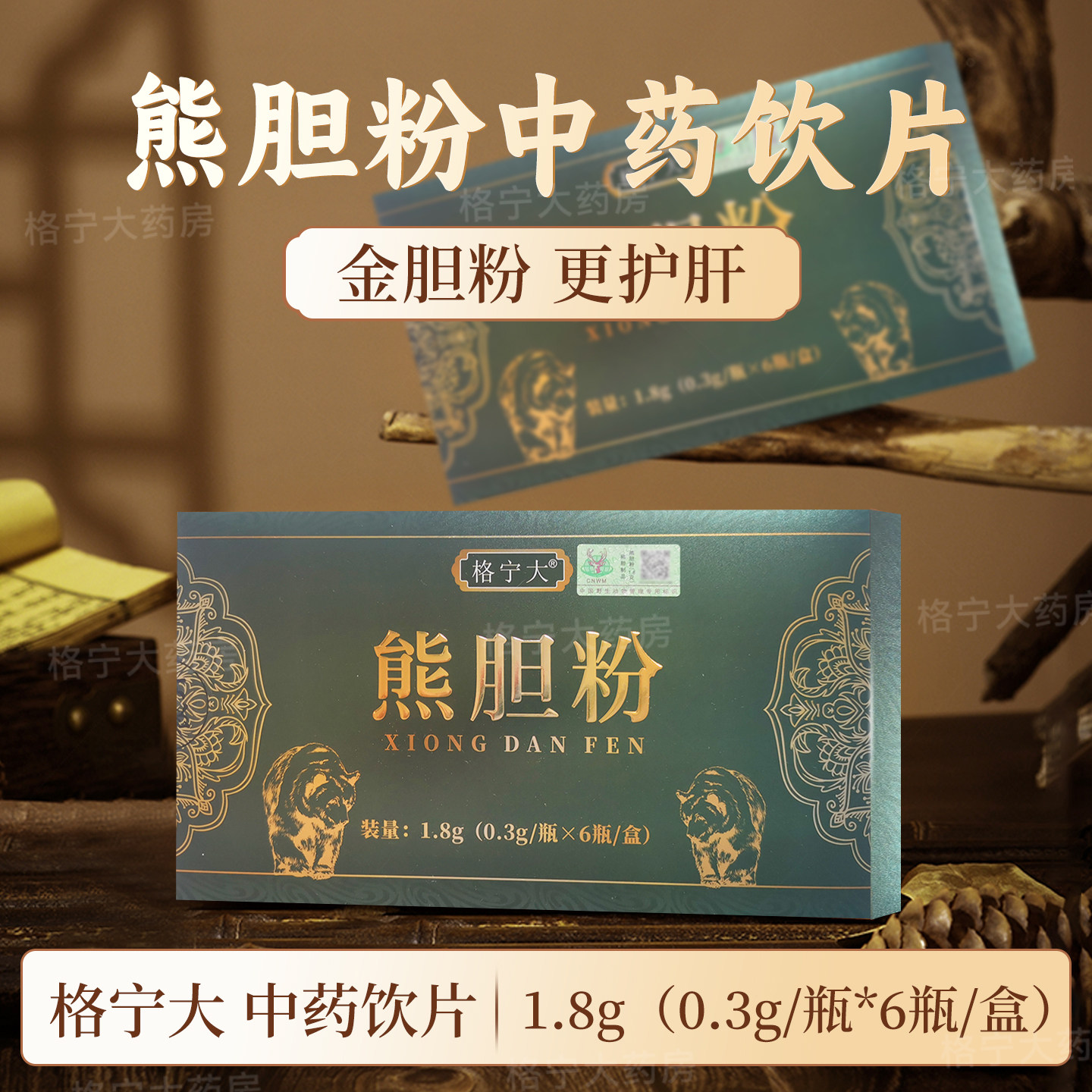 熊胆粉官方旗舰店正品金胆粉0.3g*10瓶正宗中药饮片过节送礼格宁,传统滋补营养品,滋补经典方/精制中药材,淘宝优惠券,粉丝福利购,淘宝优惠卷