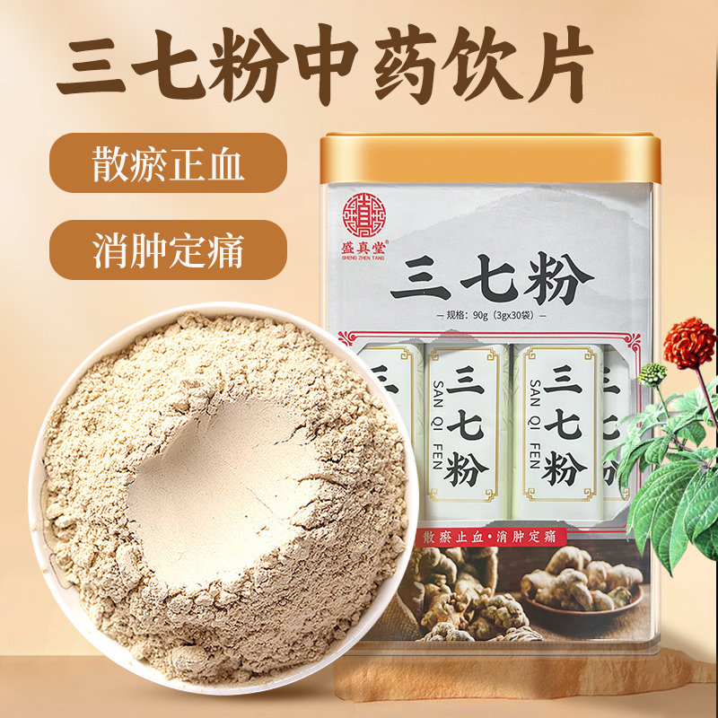 云南文山三七粉中药饮片3g*30袋