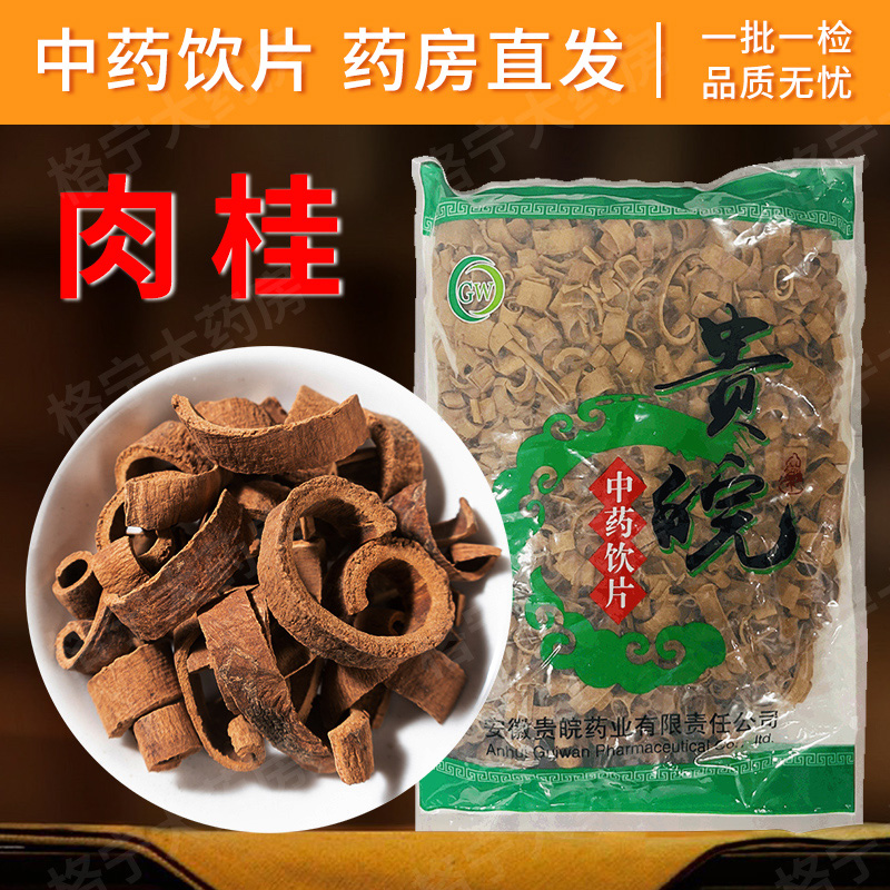 肉桂中药饮片1kg/袋药房直发