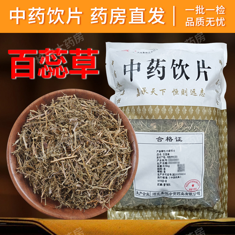 百蕊草中药饮片1000g/袋 中药材抓配 中草药店铺大全 药房直发