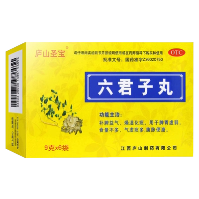 庐山圣宝六君子丸9g*6袋补脾燥湿化痰益气脾胃虚弱气虚痰多腹胀