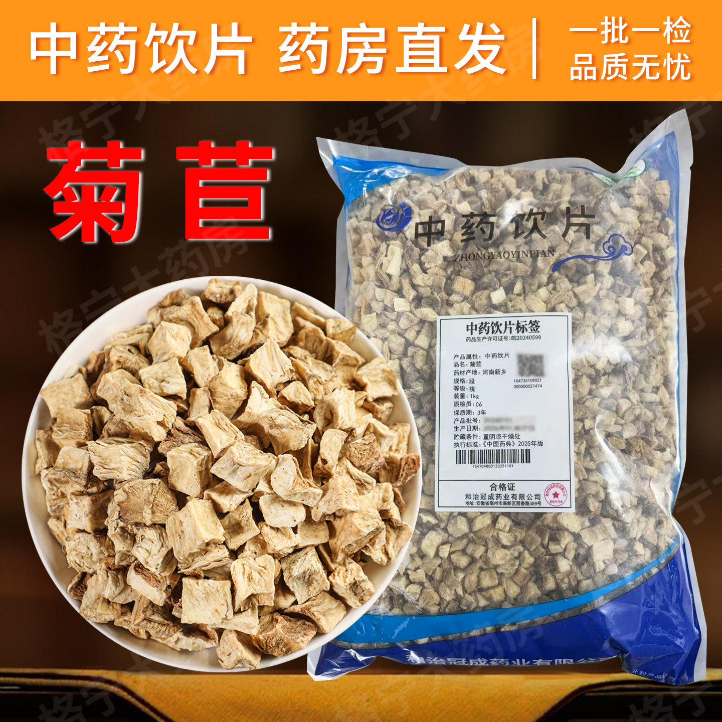 菊苣根中药材泡水菊苣根中药饮片图片