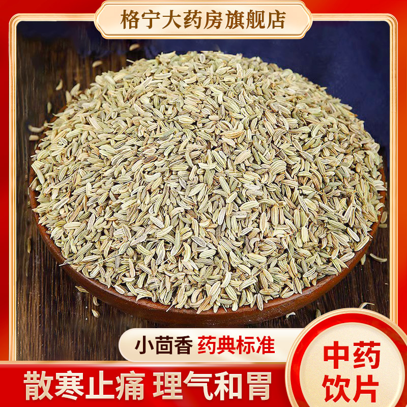 茴香中药饮片种籽食用调味料