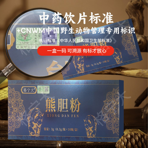 熊胆粉中药饮片0.3g*10瓶旗舰店