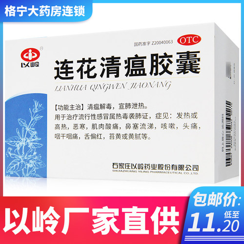 莲花清瘟胶胶囊价格 莲花清瘟胶胶囊图片 星期三