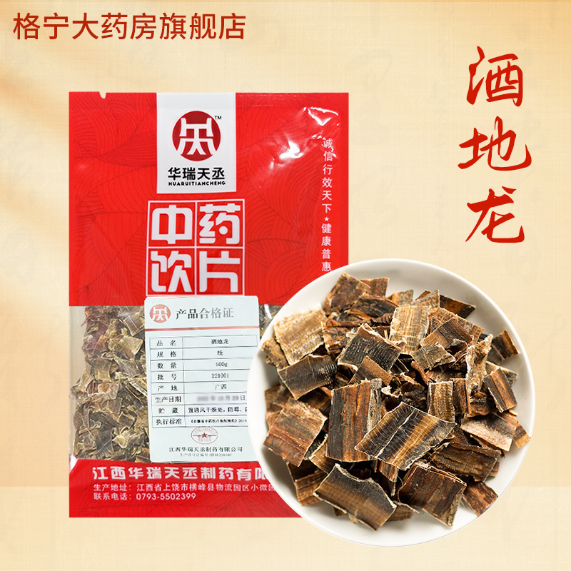 酒地龙中药饮片连锁药房发货