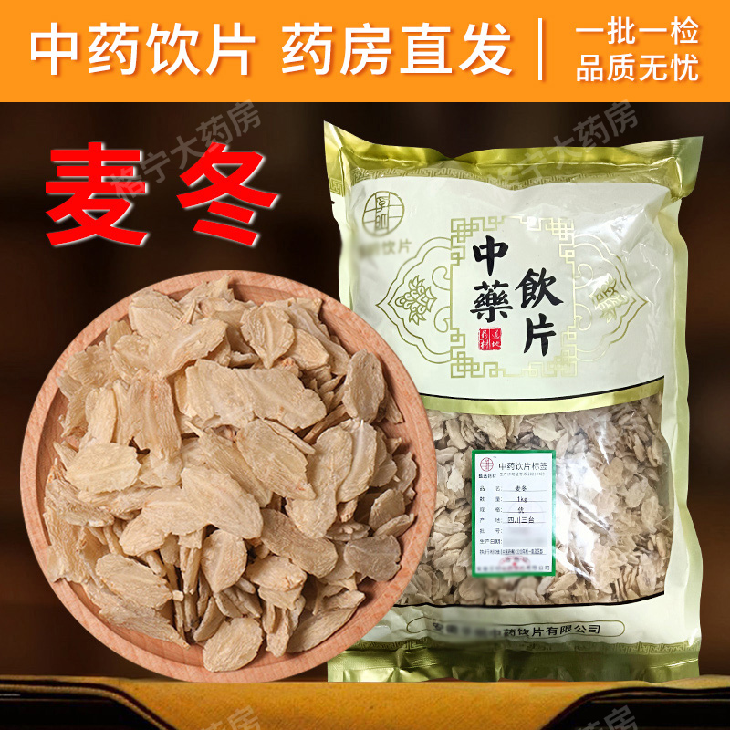 麦冬中药饮片1000g/袋独立包装中药材中草可搭玄参黄芪甘草泡茶