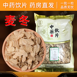 麦冬中药饮片1000g/袋独立包装中药材中草可搭玄参黄芪甘草泡茶CF
