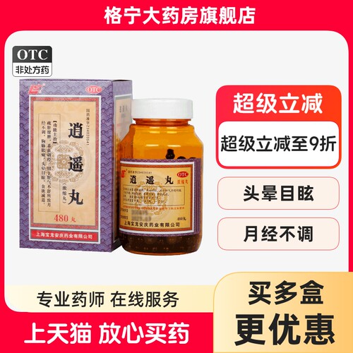 [上龙]逍遥丸480丸*1瓶/盒