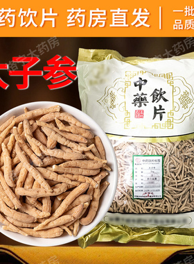 太子参中药材官方旗舰店500克太子参干货中药养脾煲汤中药饮片CF