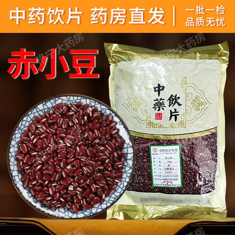 赤小豆中药材正宗货药房发货