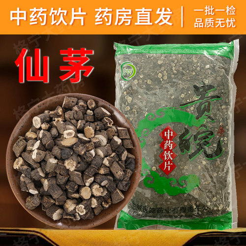 药房发货】仙茅中药饮片