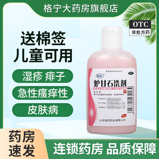 炉甘石洗剂外用100ml用于急性瘙痒性皮肤病 如湿疹和痱子正品