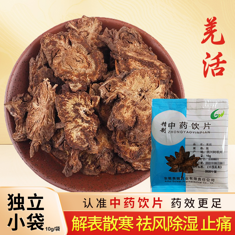 羌活中药饮片10g/袋独立小包装