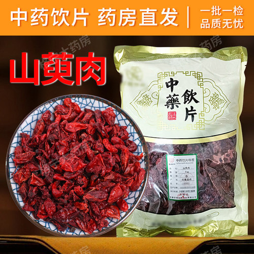 山萸肉山茱萸中药饮片【药房速发