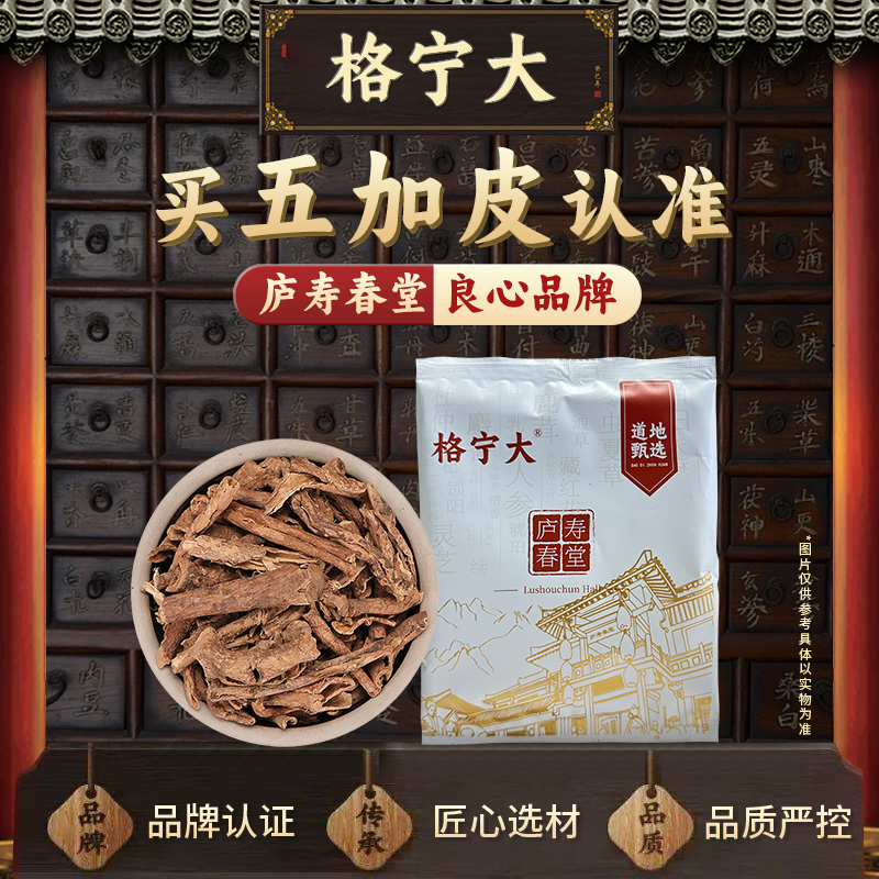 五加皮中药材独立包装药房直发