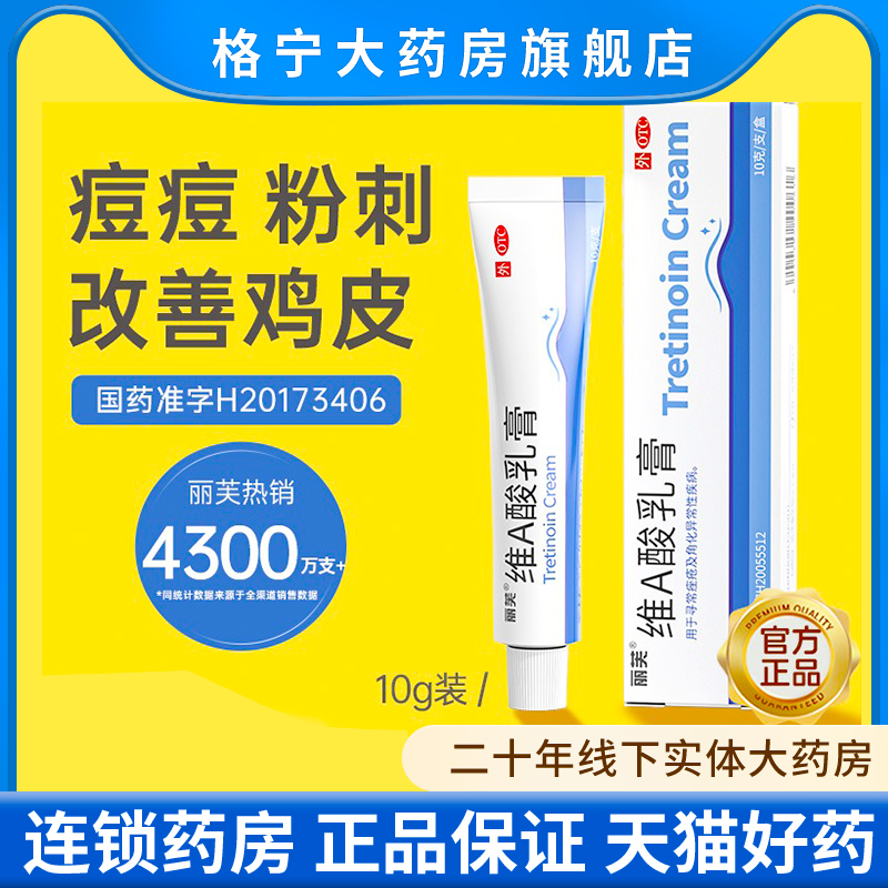 维A酸乳膏维a酸乳胶膏官方旗舰店祛痘去闭口粉刺药膏维a酸乳软膏