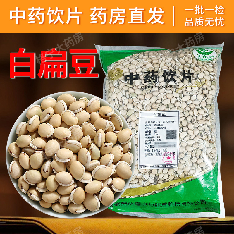 白扁豆中药饮片药房发货