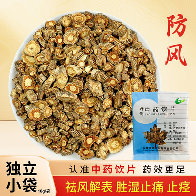 防风中药饮片10g/袋独立小包装