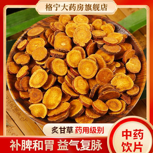 炙甘草中药材500g克生甘草片炙甘草中药饮片甘草干姜汤旗舰店正品