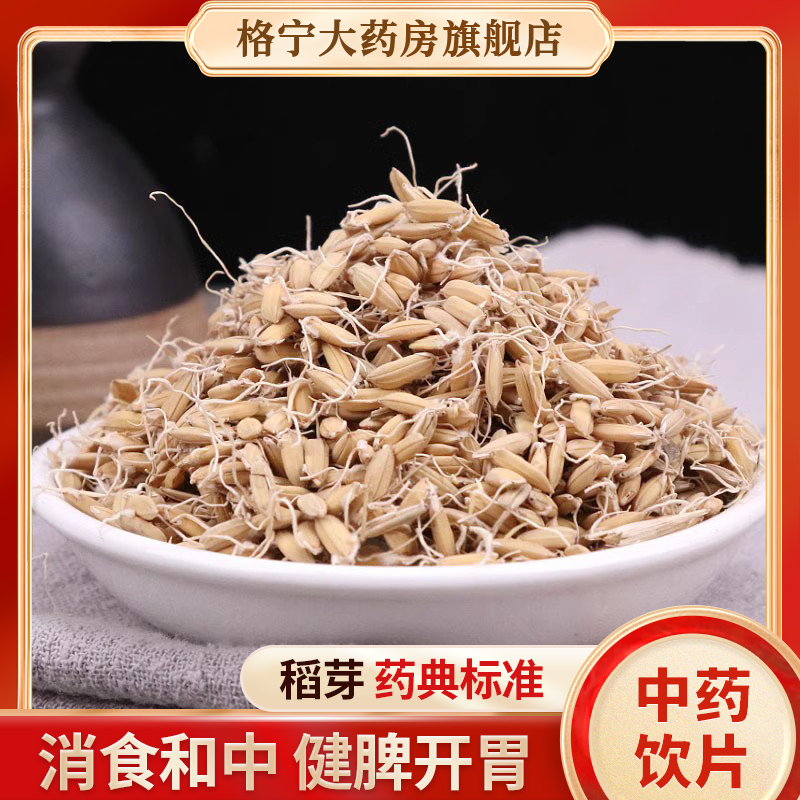 稻芽中药饮片新货无硫实体大药房