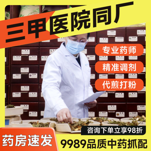 顺丰速发】中药材抓配中草药店铺