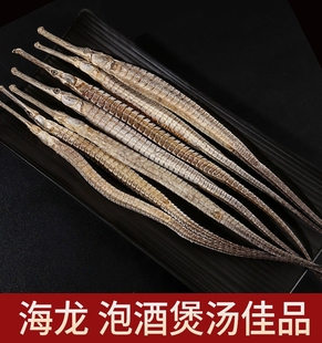 海龙干货500克海龙中药材正品 小海龙海龙公母新货海龙干泡酒CN