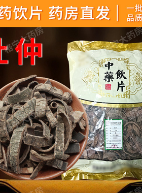 杜仲中药材正品500克干货中药饮片人参黄精杜仲雄花可磨粉抓配CF