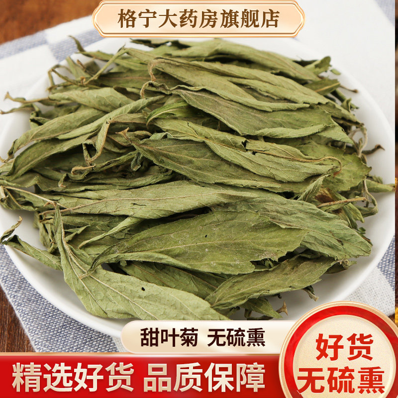 甜叶菊中药材干叶泡水代糖中药饮片磨甜菊叶粉WX