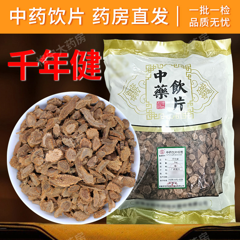 千年健中药材中药饮片药房发货