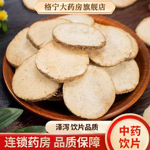 泽泻中药材500g克中药饮片中草药材泽泻粉中药材抓配另售盐泽泻CF