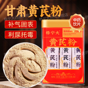 黄芪粉独立小包装中药饮片补气血虚萎黄官方旗舰店搭配当归片党参