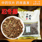 忍冬藤中药材250g克中药饮片无硫精选泡洗澡宝宝金银花藤中草药z