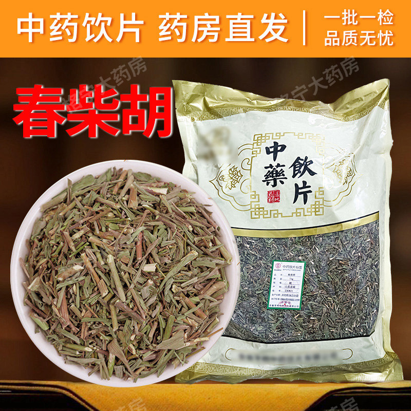 春柴胡中药饮片1000g 中药材抓配 中草药店铺大全 可打粉CF,传统滋补营养品,滋补经典方/精制中药材,淘宝优惠券,粉丝福利购,淘宝优惠卷