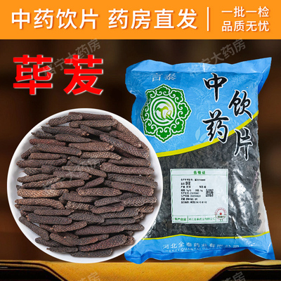 荜拨中药饮片【药房发货