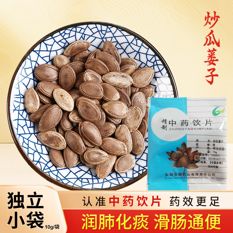 炒瓜蒌子中药饮片10g/袋独立小包装中药材抓配中草药店铺大全贵皖