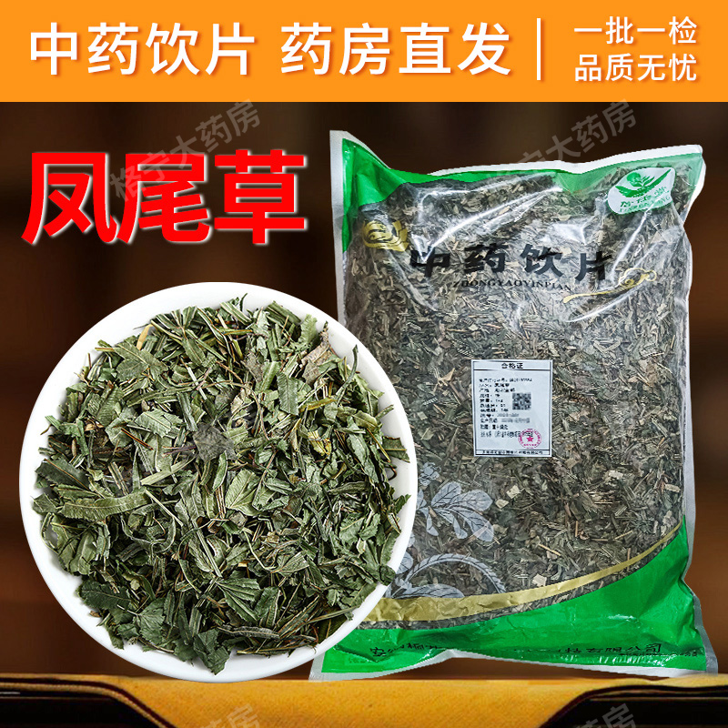 凤尾草中药饮片1000g/袋 中草药店铺大全 中药材抓配可打粉代煎